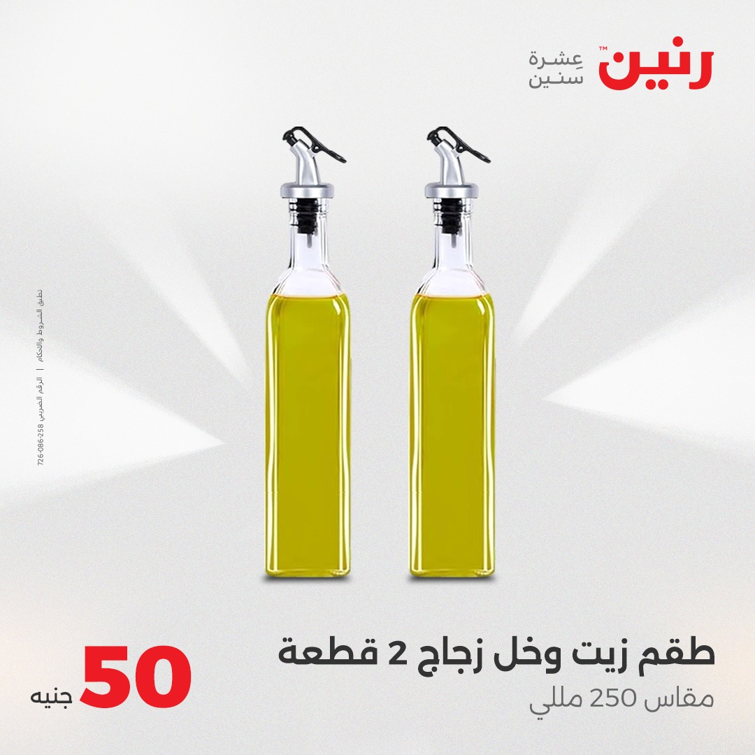 raneen offers from 4aug to 1aug 2025 عروض رنين من 4 أغسطس حتى 1 أغسطس 2025 صفحة رقم 31